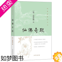 [正版]正版新书 图像儒释道系列 仙佛奇踪 洪应明 中华书局 哲学/宗教 宗教 佛教