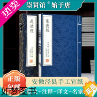 [正版]道德经正版原著 老子全集完整版王弼版原文注释译文中华哲学道家国学经典书籍书局手工宣纸线装大字繁体竖排 崇贤馆珍藏