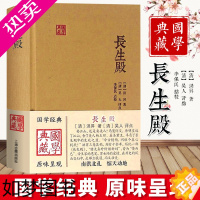 [正版][国学典藏]长生殿汤显祖著 简体横排布面精装 中国四大古典戏剧之一 戏曲艺术文学图书籍 西厢记长生殿桃花扇 上海