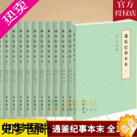 [正版]通鉴纪事本末简体横排本全12册 历代纪事本末书袁枢撰 中国历史古代史纪事本末体 中华书局古籍国学书籍 978