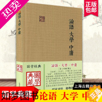 [正版]论语大学中庸国学典藏 宋朱熹集注儒家经典著作论语集注大学章句中庸章句伦理哲学思想语录书籍中国古诗词文学国学上海古