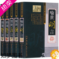 [正版]三言二拍 精装16开全5册 国学经典文库警世通言醒世恒言喻世明言初刻拍案惊奇二刻拍案惊奇经典中国历史古典文学小说