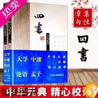 [正版]四书章句集注 大开本国学元典典藏书系 上下全二册 朱熹撰 金良年今译 大学中庸论语孟子 原文译文朱熹注释点评书籍