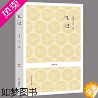 [正版]国学经典 礼记 中州古籍出版社 文白对照 中国古代一部重要的典章制度选集