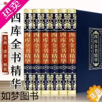 [正版]正版6册 四库全书全套皮面烫金珍藏版 四库全书精注原文 皮面精装古籍国学经典珍藏书皮面国学经典书籍