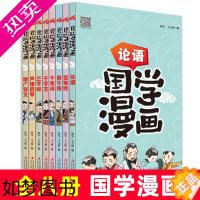 [正版]国学漫画系列全8册 少儿童漫画儒学论语三字经弟子规百家姓等古籍典藏启蒙读物经典中小学生漫画书小人书阅读书籍国