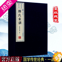 [正版]正版 颜氏家训(宣纸线装 一函两册)文华丛书系列 颜之推 中华家训大全书籍 国学古典文学经典古籍经典宣纸线装本