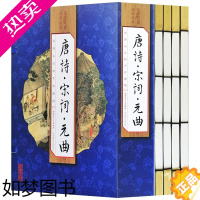 [正版]唐诗宋词元曲 国学经典全集/中国古诗词鉴赏线装书本16开4册 国学经典藏书集成 古籍仿古线装书籍 唐诗宋词鉴赏辞