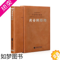 [正版]正版 黄帝阴符经羊皮卷珍藏版 正版 华胥子编文白对照 精注精解国学经典古籍经典道家哲理源流 中国哲学书籍