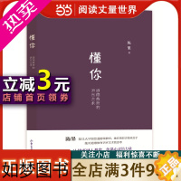 [正版][ 正版书籍]懂你 陈果 复旦大学幸福哲学课道德教育的语言艺术好的爱情好的孤独作者人生哲学女性励志类书籍