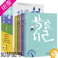 [正版][接力出版社]刘墉青春修炼手册系列 全5册 青少年中小学生成长青春励志心理学心灵鸡汤育儿自我实现家庭教育课外阅读