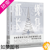 [正版]终身成长全新修订版正版卡罗尔·德韦克著学习重新定义成功的思维模式成功理励志影响美国教育创新理念励志书籍江西人民出