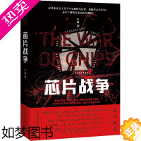 [正版]芯片战争 余盛 著 经济理论经管、励志 书店正版图书籍 华中科技大学出版社