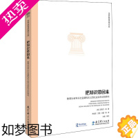 [正版]把知识带回来 教育社会学从社会建构主义到社会实在论的转向 (英)迈克尔·扬 著 朱旭东 等 译 教育/教育普及经