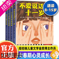 [正版]青春期心灵成长小说(全4册)纽伯瑞儿童文学奖小说儿童心理学教育书籍成长没烦恼8-15岁中小学生课外阅读春期男孩女