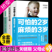 [正版]正版全3册 可怕的两岁2岁麻烦的3岁好妈妈胜过好老师正面管教育儿书籍父母需读儿童性格培养心理学养育男孩女孩教育孩