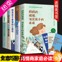 [正版]妈妈的情绪决定孩子的未来 如何说孩子才会听全套5册育儿书籍父母必读 家庭教育爸爸的高度决定孩子的起点正面管教正版