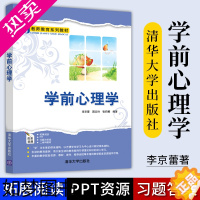 [正版]学前心理学 学前儿童心理学指导书籍 幼儿园早教心理学书籍0~6岁 学龄前儿童心理发展规律 幼师参考读本