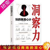 [正版]心计书 玩的就是心计 人际交往心理学职场 人生哲学职场书籍 心计书籍社交人脉沟通心理学书籍职场书籍做人做事为人处