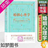 [正版]婚姻心理学 乐子丫头 你是会经营婚姻的女人吗幸福的婚姻家庭书籍两性关系情感爱情宝典如何沟通交谈技巧婚恋书夫妻之间