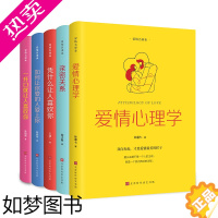 [正版]正版书籍5册 爱情五重奏 爱情心理学 亲密关系 一开口就让人喜欢你恋爱婚姻情感心理学 男人女人婚姻婚恋心理学书籍