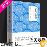 [正版]正版 丈夫这东西 渡边淳一著作 两性婚恋读懂男性心理学 深度剖析男女两性价值观 现代当代文学随笔散文小说言情