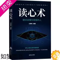 [正版][任选4本32]正版 读心术 汪国锋著 心理学入门基础书籍社会心理学 读懂你周围的人 金盾出版社 书