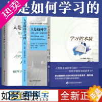 [正版]全3册人是如何学习的II:学习者、境脉与文化 洞见学习本质见证学习革命 怎样有效促进学习 心理、经验及学校 华东