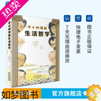 [正版][网]半小时漫画系列 半小时漫画生活哲学 高田纯次 小川仁志 日本NHK制作班 著 漫画心理情绪管理社会科学心理