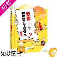 [正版]书店 心则(佛祖都说了些什么漫画版) 社会学哲学心理学励志成功 正版书籍