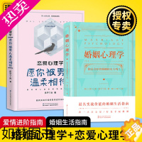 [正版]正版 婚姻心理学恋爱心理学女生书籍愿你被男人温柔相待幸福的婚姻家庭书籍谈恋爱的情感关于爱情的书经营婚姻的夫妻相处