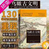 [正版]后浪正版 鸟瞰古文明 130幅城市复原图重现古地中海文明 历史考古城市建筑复原图艺术书籍