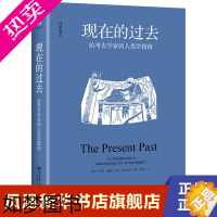 [正版]现在的过去 给考古学家的人类学指南 精装 [英] 伊恩 霍德 著 历史书籍文物考古 正版书籍 [凤凰书店]