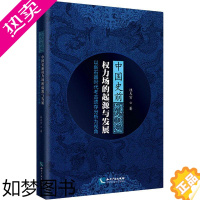 [正版]中国史前权力场的起源与发展 以新石器时代考古遗存分析为视角桂天寅普通大众新石器时代考古研究中国历史书籍