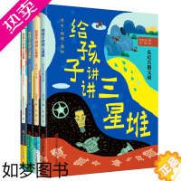 [正版]给孩子讲讲三星堆全4册古蜀文明发展史考古遗址地理博物金沙古城阅读文物科普气候多角度跨学科自然科学人文多维度解读诞