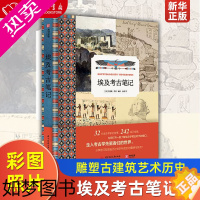 [正版]埃及考古笔记 精装版 华中科技大学出版社 世界史 9787568071222正版