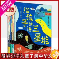 [正版]正版 给孩子讲讲三星堆(全4册)气候+地理+考古 小学生科普课外书籍 考古地理揭秘三星堆走近古蜀文明青岛出版