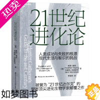 [正版]21世纪进化论 亚马逊年度蕞佳科学书籍 一部大胆且具有挑战性的社会学作品 社会科学进化学 湛庐文化