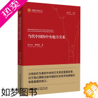 [正版]正版 理解中国丛书 当代中国的中央地方关系 周飞舟 谭明智 著 中国社会科学出版社D