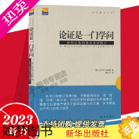 [正版][王诚] 论证是一门学问 出版社 如何让你的观点有说服力 安东尼韦斯顿卿松竹译 社会文学科学观点 45条遵循