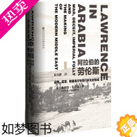 [正版][]甲骨文丛书·阿拉伯的劳伦斯:战争、谎言、帝国愚行与现代中东的形成 社会科学文献出版社 正版书籍