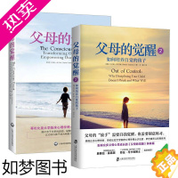 [正版]父母的觉醒套装 (美)沙巴瑞 著 王臻 译 等 家庭教育文教 书店正版图书籍 上海社会科学院出版社