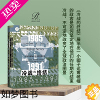 [正版] 冷战的终结:1985-1991 罗伯特瑟维斯 索恩历史图书馆 铁幕 苏联解体 核危机 加迪斯 敖德萨