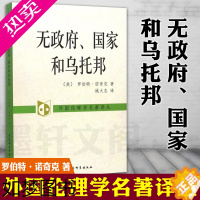 [正版]正版图书社会科学SK 无政府、国家和乌托邦 罗伯特.诺奇克 著 姚大志 译 外国伦理学名著译丛