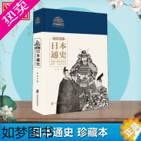 [正版]日本通史 珍藏本 冯玮 著 世界通史社科 书店正版图书籍 上海社会科学院出版社