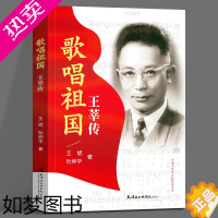 [正版]歌唱祖国 王莘传 王斌,杜仲华 正版书籍小说书 书店 天津社会科学院出版社