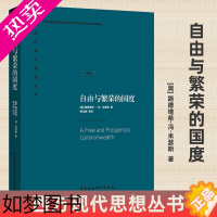 [正版][精装版]自由与繁荣的国度 路德维希·冯·米瑟斯 著 西方现代思想丛书 中国社会科学出版社D