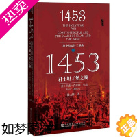 [正版][]甲骨文丛书·1453:君士坦丁堡之战(地中海史诗三部曲之一) 社会科学文献出版社 正版书籍