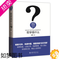 [正版]正版 哲学是什么 胡军 人文社会科学是什么系列 哲学的问题哲学的方法哲学的价值 哲学普及读物 哲学书籍