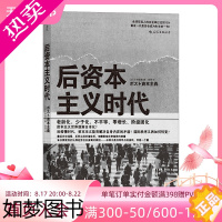 [正版]后浪正版 后资本主义时代 梳理资本主义经济 现代科学观发展历程 后资本主义时代社会图景经济学社会学书籍